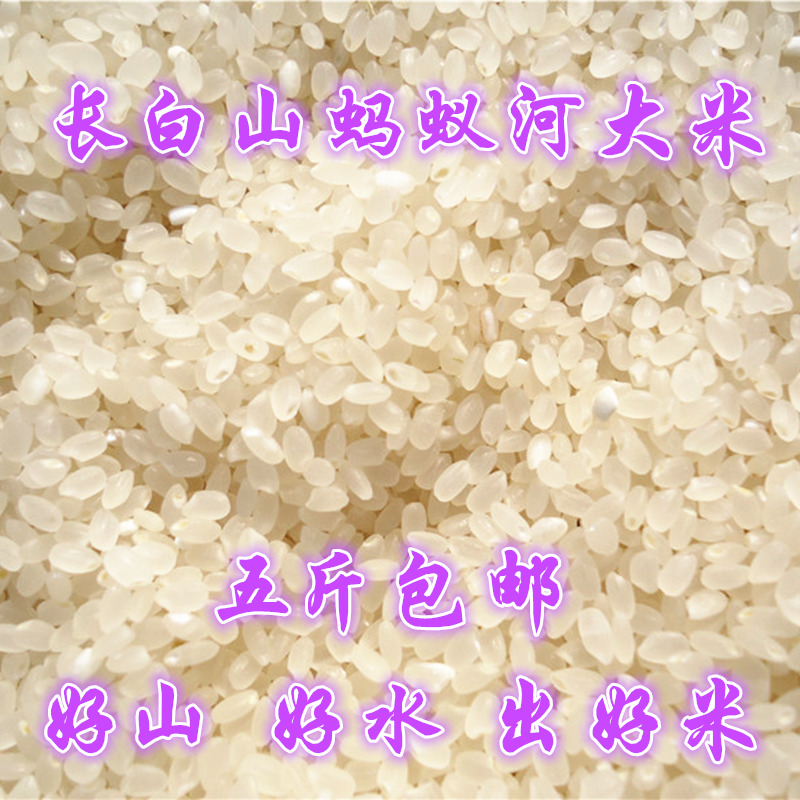 长白山大米 东北大米 贡米 香米 小粒香米农家米 2500g|msdalam kategori beras/Utara-Selatan barangan kering/perasa, meter/tepung/bijirin, RICE, Rice - dari Buy2taobao.com untuk memberikan perkhidmatan ejen Taobao profesional membeli
