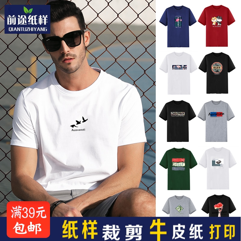 S10丅恤短袖t恤男纸样DIY手工实物服装样板衣服剪裁图纸 牛皮纸样|msdalam kategori adat peribadi/Design Services/DIY, beg pakaian adat, Pakaian adat, kelas mengait adat - dari Buy2taobao.com untuk memberikan perkhidmatan ejen Taobao profesional membeli