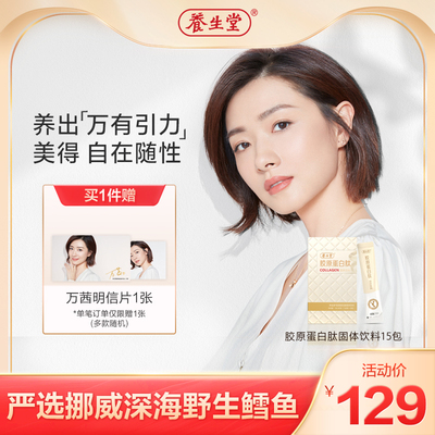 【DY】养生堂 胶原蛋白肽固体饮料水解胶原饮水解粉口服液