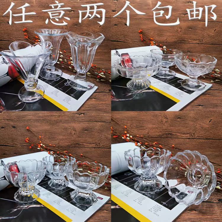 创意冰淇淋杯雪糕碗冷饮杯沙拉杯奶昔杯玻璃杯甜品杯果汁杯沙冰杯|ruв категории посуда, кубок/кубок/чайник, молочный кубок/молочный кубок - от Buy2taobao.com для оказания профессиональной услуги покупки агента Taobao