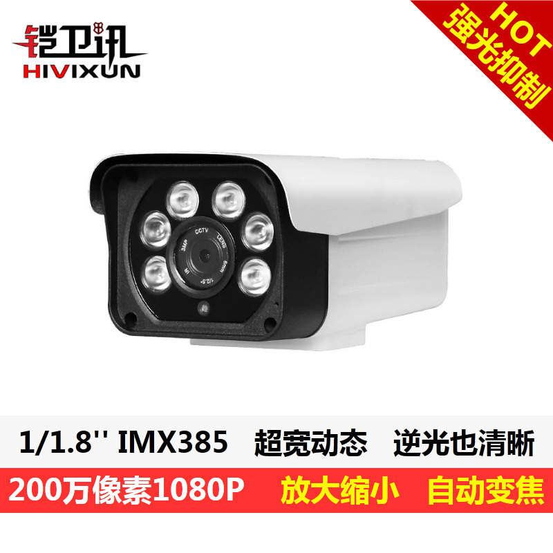 200万像素1080P日夜全彩 拉近拉远调焦监控头 IMX385夜晚彩色监控在类目 电子/电工, 监控器材及系统, 监控摄像机, 网络摄像机中 - 来自Buy2taobao.com提供专业的淘宝代购服务