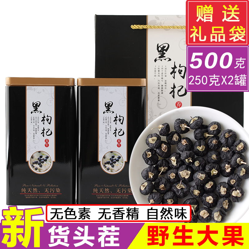 黑枸杞子野生正品青海特級甯夏黑苟杞正宗免洗新疆構紀500g禮盒裝在類目 傳統滋補營養品, 枸杞及其製品, 枸杞中 - 來自Buy2taobao.com提供專業的淘寶代購服務