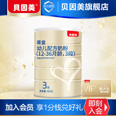 【新客体验】贝因美菁爱幼儿配方奶粉3段400g*1罐 添加乳铁蛋白
