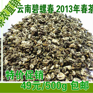  茶叶新茶 云南碧螺春绿茶 年春茶 茶农直销特价49元/500g包邮
