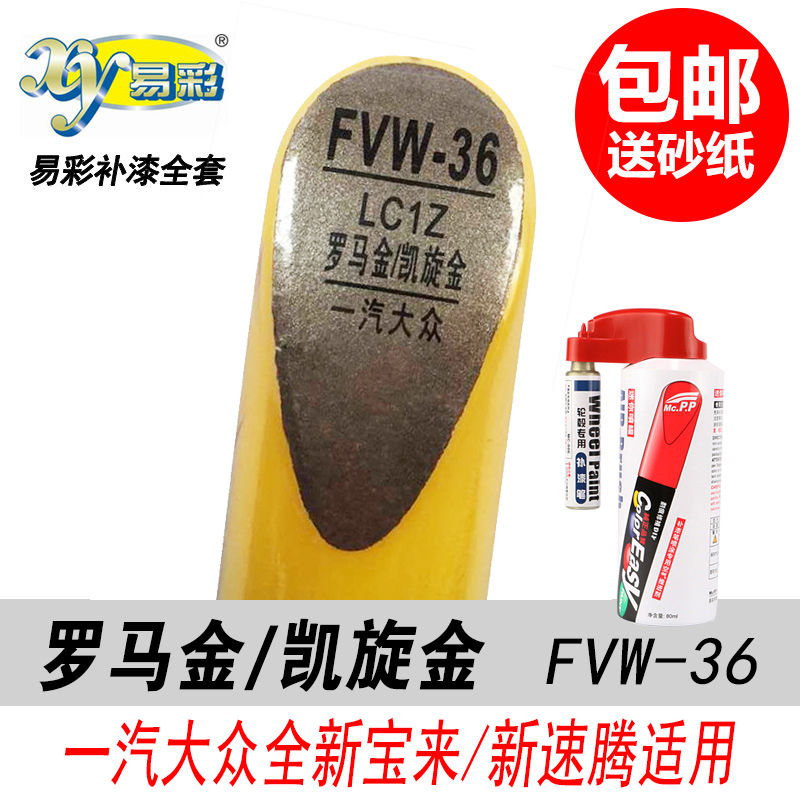 大众新速腾专用玛雅红深黑极地白凯旋金汽车油漆修补自喷漆补漆笔|ruв категории автомобиль/товаров/аксессуары/переоснащение, автомобильной красоты/Содержание/обслуживание, автомобильной красоты краска/фильм/воск инструмент, краска на ремонт ручка - от Buy2taobao.com для оказания профессиональной услуги покупки агента Taobao