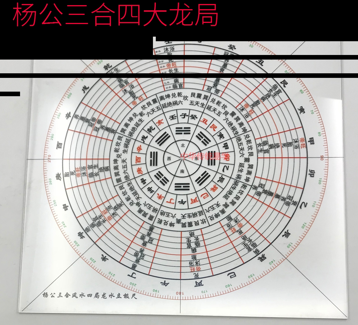 杨公风水罗盘立极尺四大局金水木火三合杨救贫布局尺二十四山20CM在类目 家居饰品, 摆件中 - 来自Buy2taobao.com提供专业的淘宝代购服务