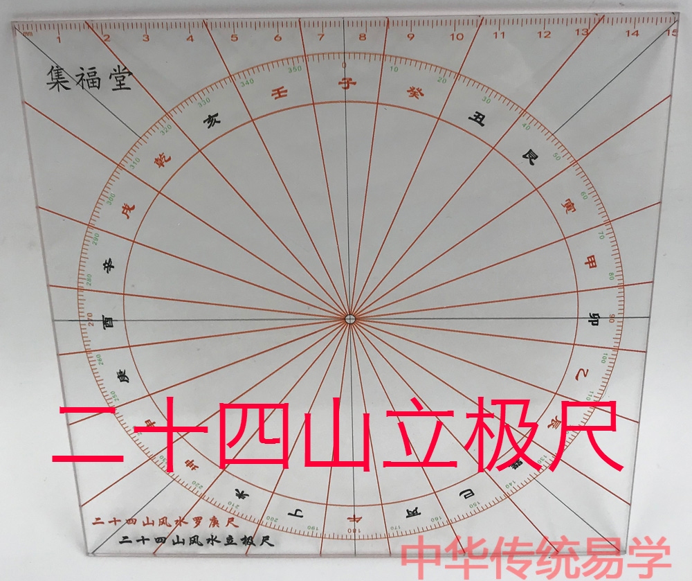 15 a centimeter 8 cm Twenty-four mountains Feng Shui Compass transparent Vertical pole measure 24 Mountain to geomancyin the Home accessories , Decoration category - from Buy2taobao.com to provide professional Taobao agent buy service