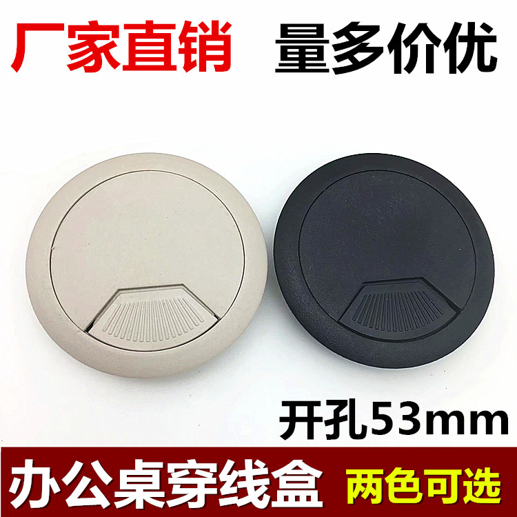 53mm办公桌穿线盒 电脑桌穿线孔盖灰色线盒桌面线孔盒出线圆孔盖在类目 基础建材, 家用五金, 家具五金, 线孔盖中 - 来自Buy2taobao.com提供专业的淘宝代购服务