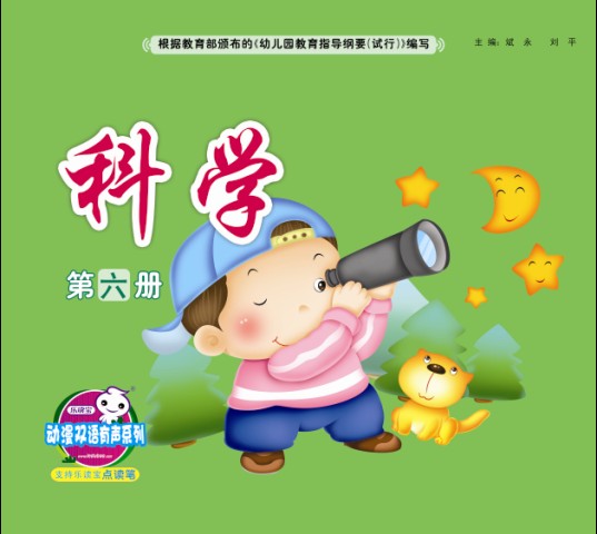 正品樂讀寶點讀筆配套教材第六冊科學在類目 電子詞典/電紙書/文化用品, 點讀筆中 - 來自Buy2taobao.com提供專業的淘寶代購服務