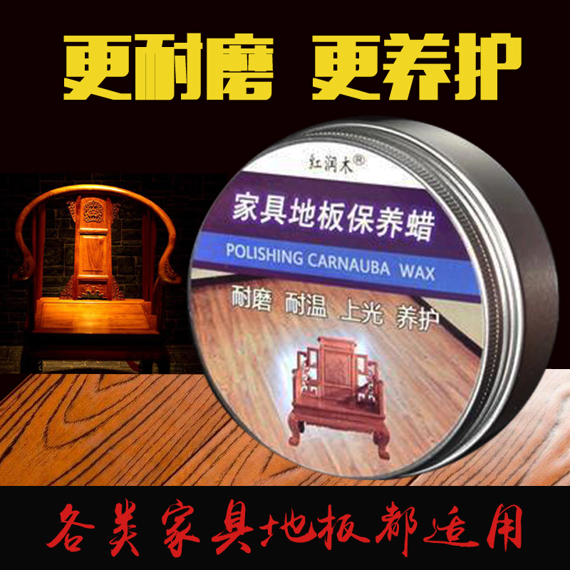 木地板蠟紅木家具保養專用蠟實木複合強化地板打臘家用固體上光油在類目 洗護清潔劑/衛生巾/紙/香薰, 傢俬/皮具護理品, 傢俬清潔/護理劑中 - 來自Buy2taobao.com提供專業的淘寶代購服務