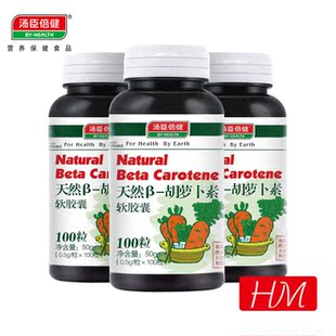  汤臣倍健 天然β胡萝卜素软胶囊 500mg*100粒 买一送一