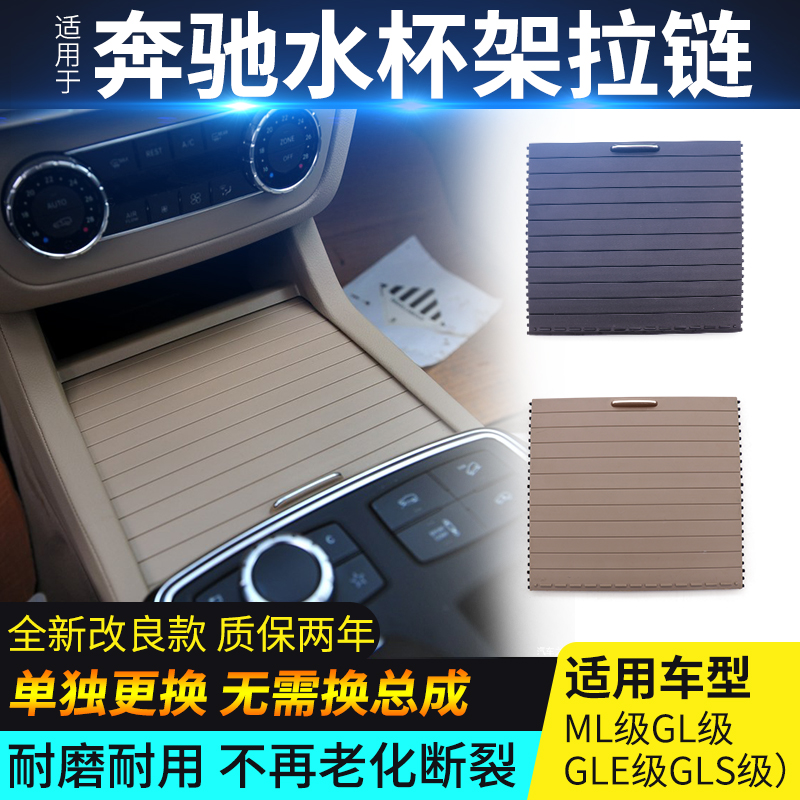 适用于奔驰ML320水杯架盖板 GL450饮料杯拉链 GLE320茶杯架饰板|ruв категории автомобиль/товаров/аксессуары/переоснащение, автозапчасти, внутренняя система, поручень - от Buy2taobao.com для оказания профессиональной услуги покупки агента Taobao