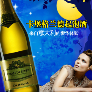  意大利原瓶进口红酒 卡堡格兰德香槟起泡甜白葡萄酒