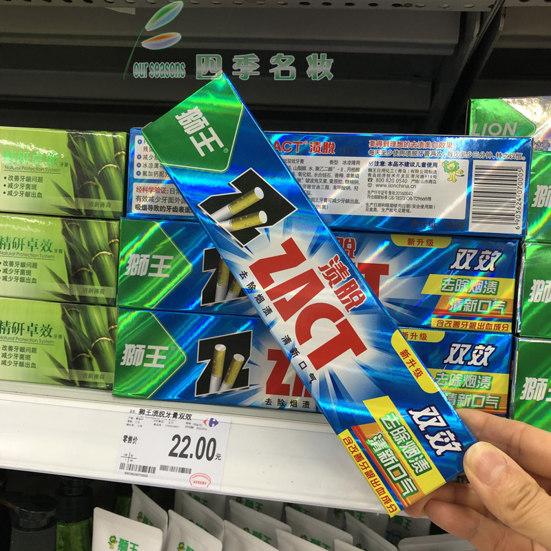 到2021年獅王ZACT漬脫雙效牙膏150G去煙漬茶漬祛口臭去黃在類目 洗護清潔劑/衛生巾/紙/香薰, 洗髮沐浴/個人清潔, 口腔護理, 牙膏中 - 來自Buy2taobao.com提供專業的淘寶代購服務