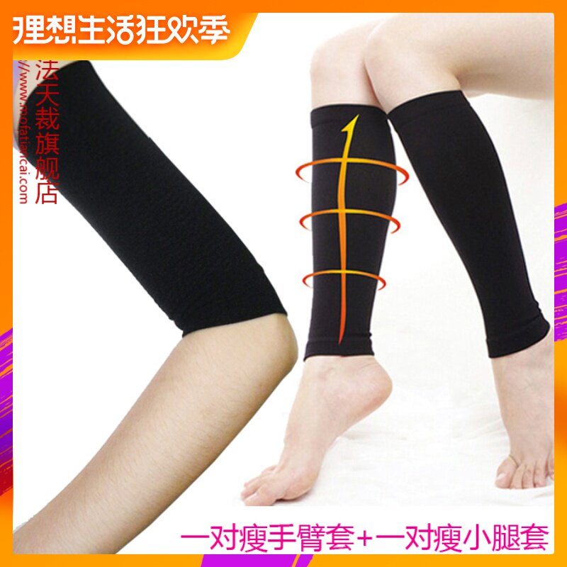 日本款塑小腿袜肌肉型美腿塑小腿袜塑手臂+塑小腿在类目 运动/瑜伽/健身/球迷用品, 瑜伽, 瘦小腿套中 - 来自Buy2taobao.com提供专业的淘宝代购服务