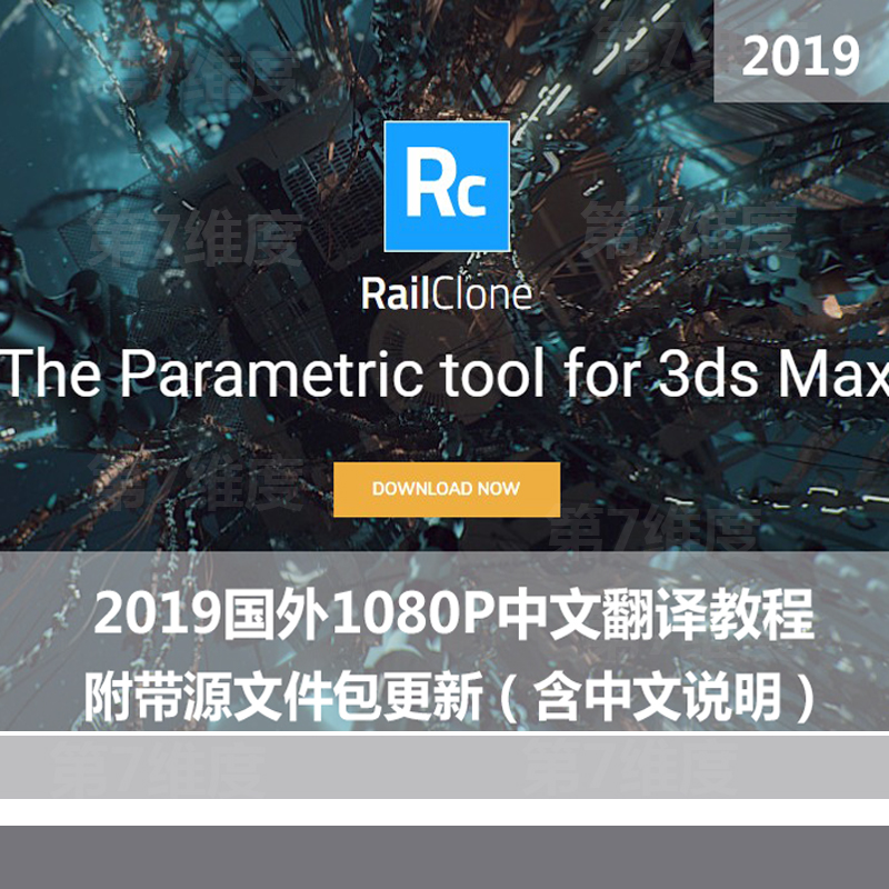 RailClone 3ds Max插件 参数化建模 iToosoft官网教程中英双字幕|ruв категории торговли/разработка услуг, разработка услуг, другие разработка услуг - от Buy2taobao.com для оказания профессиональной услуги покупки агента Taobao