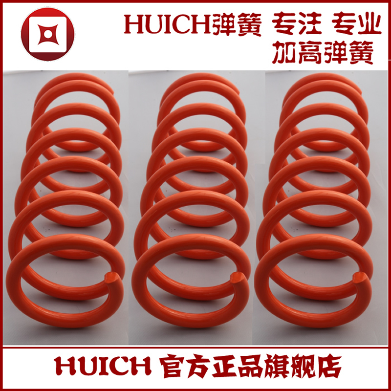 HUICH哈弗佛H3/H5/H2/H9/H6风骏赛弗嘉誉V80加强升高减震加高弹簧|ruв категории автомобиль/товаров/аксессуары/переоснащение, автозапчасти, система подвески, автомобиль весной - от Buy2taobao.com для оказания профессиональной услуги покупки агента Taobao
