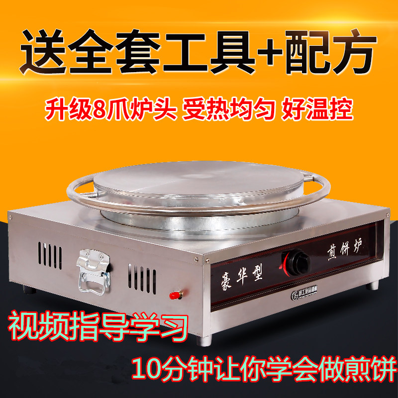 山东杂粮煎饼炉商用燃气旋转煎饼果子煎饼机全自动工具摆摊煎饼锅在类目 厨房电器, 商用厨电, 商用烤饼机中 - 来自Buy2taobao.com提供专业的淘宝代购服务