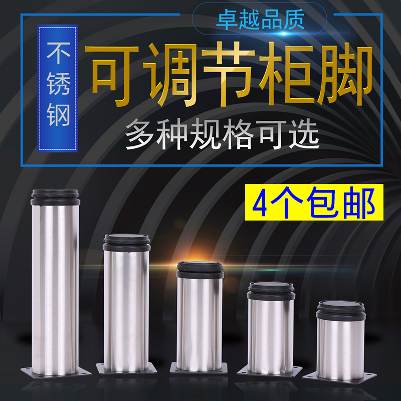 不鏽鋼櫥櫃腳可調節家具腳茶幾支撐腿沙發腳桌腿支撐可調腳8-75cm在類目 基礎建材, 家用五金, 傢俱五金, 傢俱腳墊中 - 來自Buy2taobao.com提供專業的淘寶代購服務