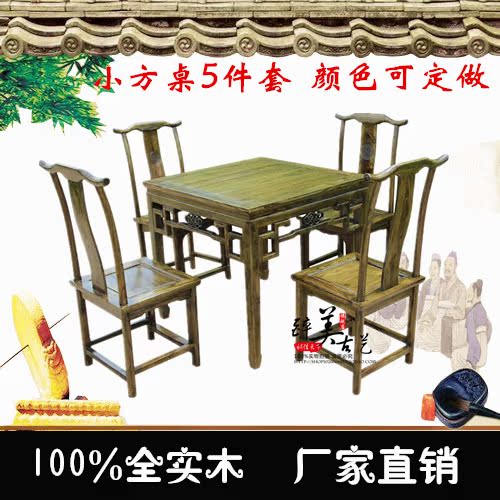 仿古中式吃饭桌饭店方桌椅实木榆木明清古典方形餐桌椅宾馆桌椅在类目 住宅家具, 桌类, 餐桌中 - 来自Buy2taobao.com提供专业的淘宝代购服务