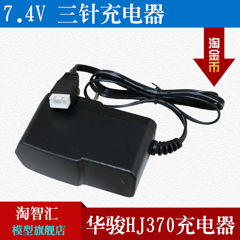 7.4V Charger 2S lithium battery 3P Three-pin Balancing charge Plug remote control aircraft Travel instrument 7.4V currencyin the Toy/Childs/Puzzle/Building block/Model , Electric remote control toy parts/Tool , Remote control aircraft parts category - from Buy2taobao.com to provide professional Taobao agent buy service