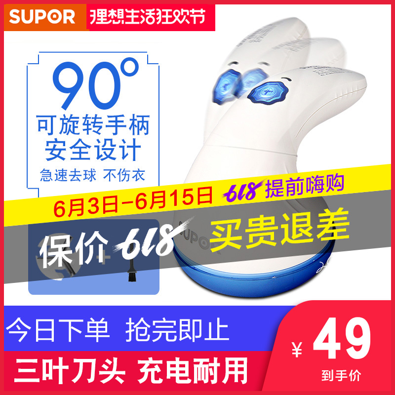 SUPOR/苏泊尔 毛球修剪器充电式去球器衣服吸刮除毛器起打毛器在类目 生活电器, 毛球修剪器中 - 来自Buy2taobao.com提供专业的淘宝代购服务