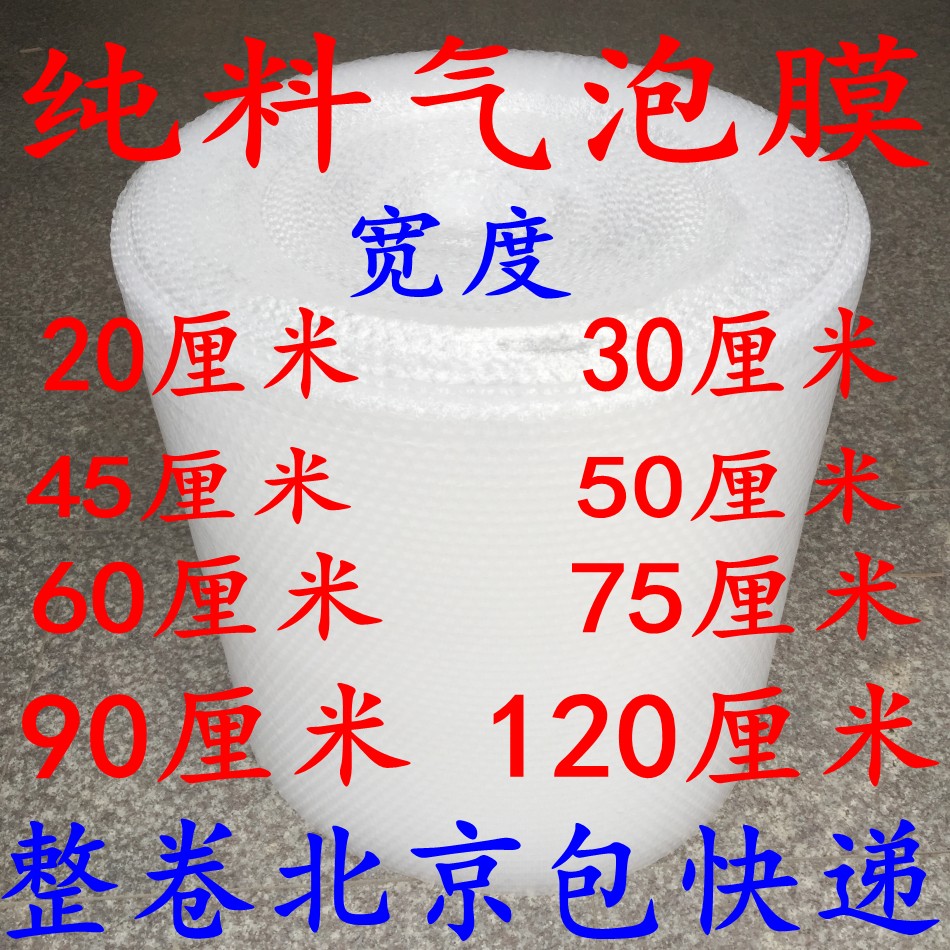 优质纯料气泡膜气垫膜泡泡膜防震膜包装膜宽60厘米长80米北京包邮|ruв категории офисное оборудование/расходные материалы/соответствующие услуги, упаковочного оборудования/знаки и расходных материалов, пузырь фильм - от Buy2taobao.com для оказания профессиональной услуги покупки агента Taobao