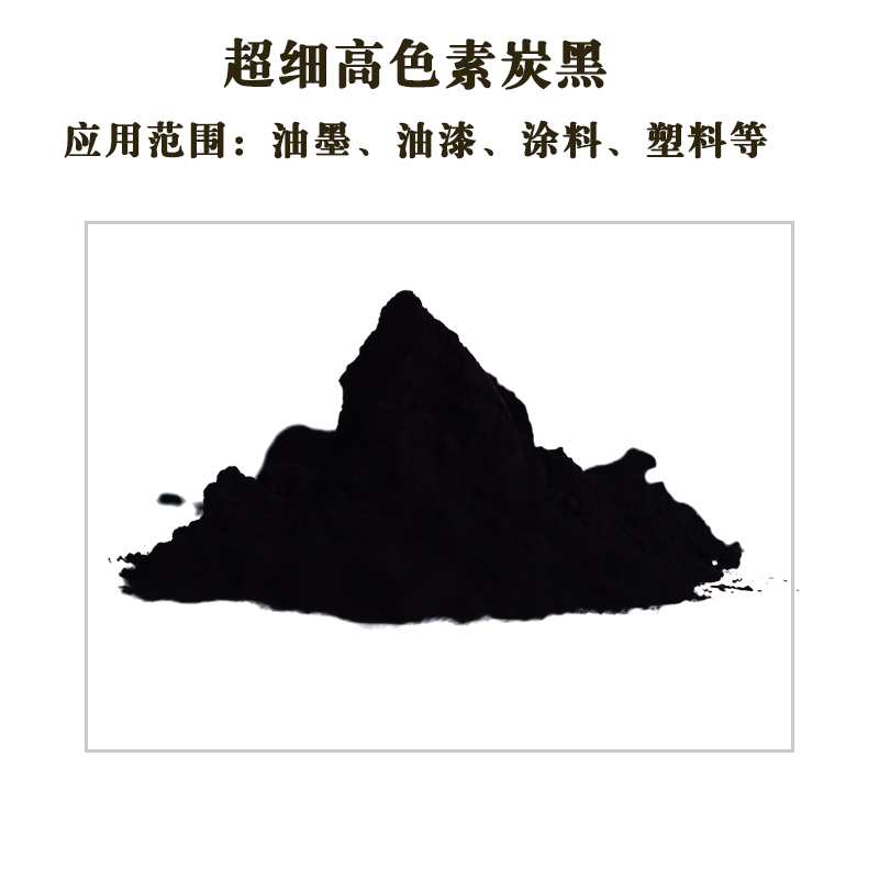 环保型颜料色素碳黑 色粉塑料调配黑粉高浓度粉末超细炭黑 油墨在类目 基础建材, 油漆, 油漆辅料, 色精中 - 来自Buy2taobao.com提供专业的淘宝代购服务