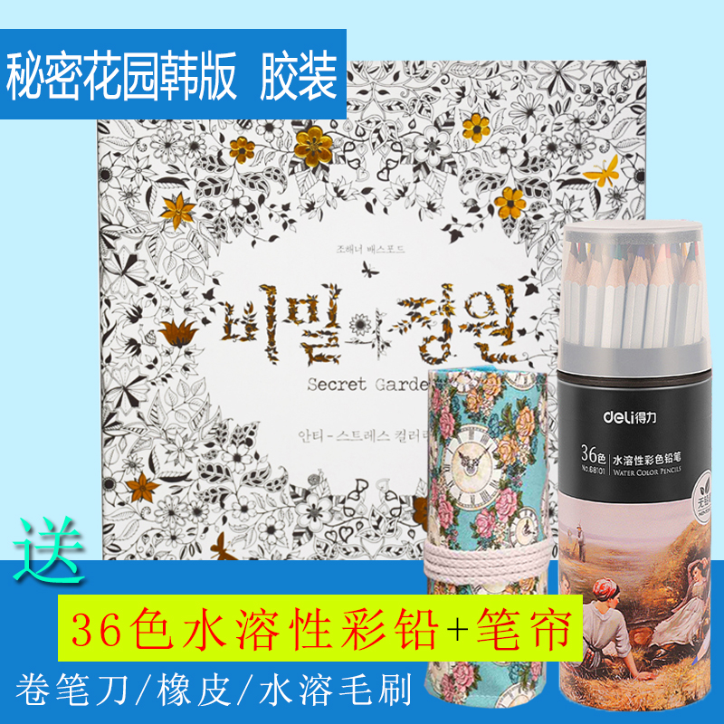 韩国秘密花园涂色书 成人手绘减压涂鸦填色本 送得力水溶性彩铅在类目 玩具/童车/益智/积木/模型, 学习/实验/绘画文具, 描红本/涂色本中 - 来自Buy2taobao.com提供专业的淘宝代购服务