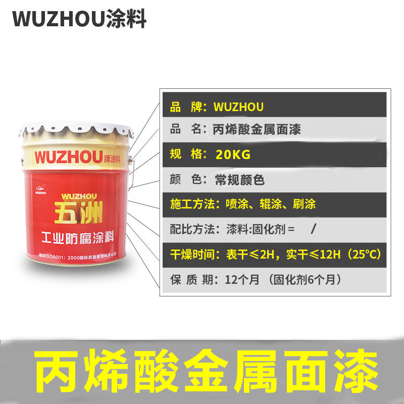 Acrylic acid Metal Top coat Industrial metal paint Steel Dedicated Anticorrosive Rust 20Kg /Barrelin the Basic building materials , Paint , Industrial paint , Metallic paint category - from Buy2taobao.com to provide professional Taobao agent buy service