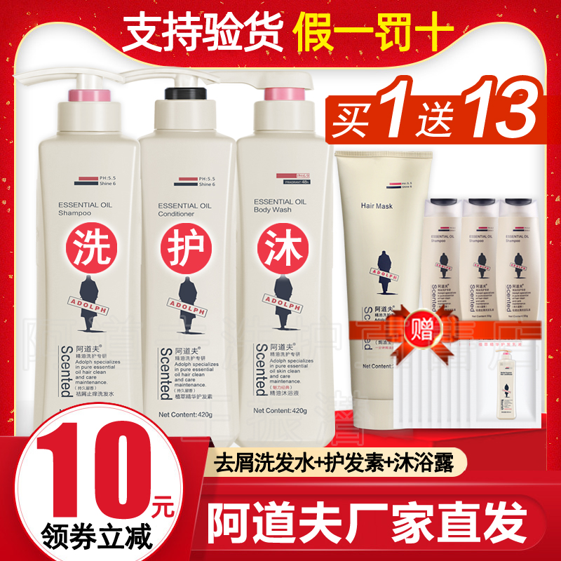 阿道夫洗发水护发素沐浴露正品三件套装去屑止痒女官方旗舰店官网|ruв категории туалетные чище/санитарно - гигиенических салфеток/бумага/Ароматерапия, шампунь/человек чистой, волосы чистой/уход/лепить, шампунь - от Buy2taobao.com для оказания профессиональной услуги покупки агента Taobao