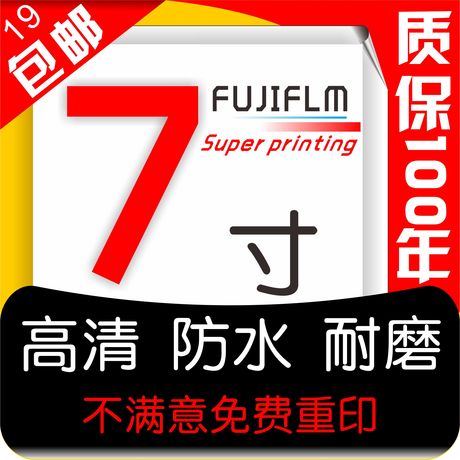7寸 <em>照片</em>冲印 包邮/手机 <em>QQ空间相片冲洗</em>/冲晒