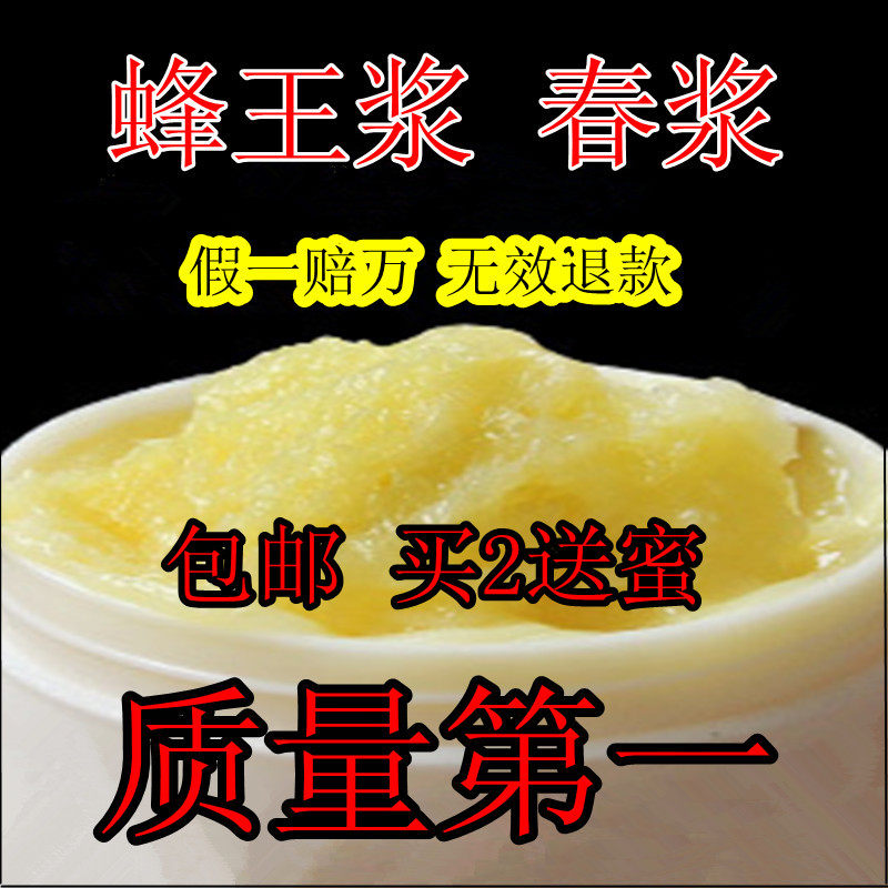 蜂王浆新鲜500g克正品纯天然蜂皇浆油菜春浆蜂乳 包邮买2送蜜