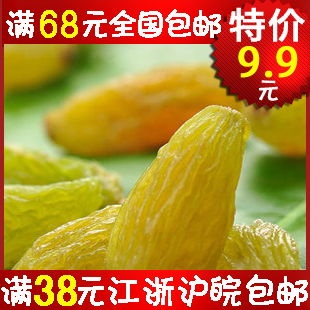 12月28日上新 新疆特产 哈密王葡萄干 树上黄特级葡萄干 纯天然