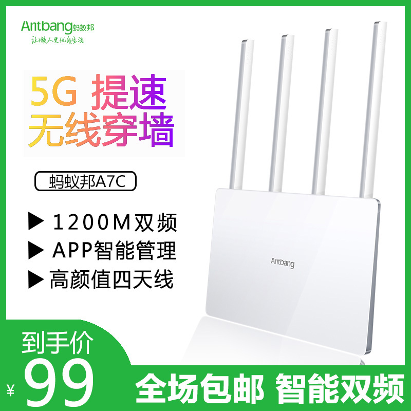 螞蟻邦1200M千兆無線路由器無線家用高速wifi中繼器5G雙頻穿牆王在類目 網絡設備/網絡相關, 路由器, 普通路由器中 - 來自Buy2taobao.com提供專業的淘寶代購服務