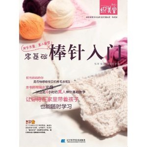 零基础棒针入门 附光盘\/学织毛衣编织教程\/学打