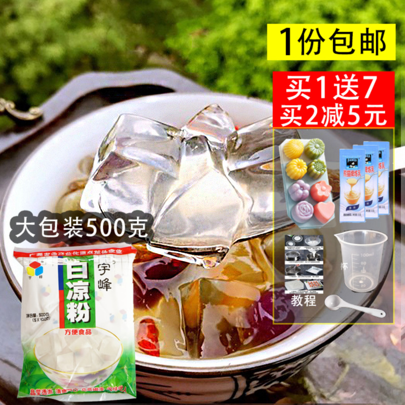 宇峰白凉粉500g广西冰粉果冻粉烧仙草原料奶茶水信玄透明魔芋粉|ruв категории кофе/хлопья/напиток, натуральный порошок питание - от Buy2taobao.com для оказания профессиональной услуги покупки агента Taobao