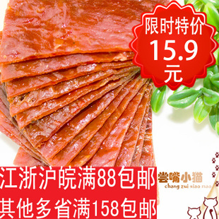  3份包邮(江浙沪皖)靖江双鱼风味 原味/香辣/蜜汁猪肉脯干正片250g