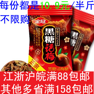  喜糖结婚糖果 正宗金冠黑糖话梅 硬糖250克 比黑糖棒棒糖好吃哦