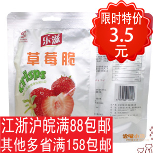  五皇冠 亏本赚人气 乐滋双合泰 冻干草莓脆干 乐滋草莓脆 净20克