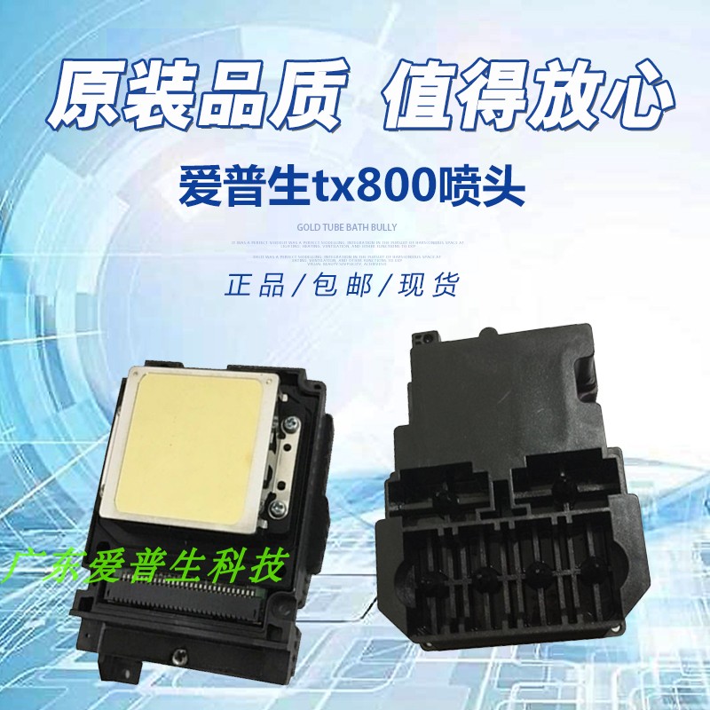 EPSON 爱普生TX800 TX700TX710TX720A800TX820原装全新喷头|msdalam kategori peralatan pejabat/Supplies/Perkhidmatan yang berkaitan, Aksesori pencetak, pancuran muncung/Cetak Ketua - dari Buy2taobao.com untuk memberikan perkhidmatan ejen Taobao profesional membeli