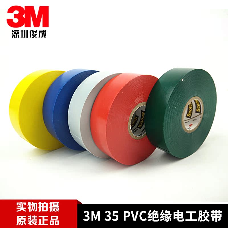 3M电工胶带35# 相色PVC彩色标示胶带防水耐高温胶布绝缘阻燃胶带在类目 电子词典/电纸书/文化用品, 胶粘用品, 胶带/胶纸/胶条中 - 来自Buy2taobao.com提供专业的淘宝代购服务