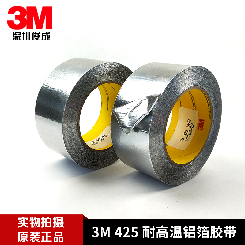 3M425金属铝箔胶带导电铝箔胶带高温铝箔胶带50.8MM*55M保证正品|msdalam kategori Kamus elektronik/buku kertas elektronik/alat tulis, Produk pelekat, pita/pita pelekat/jalur - dari Buy2taobao.com untuk memberikan perkhidmatan ejen Taobao profesional membeli