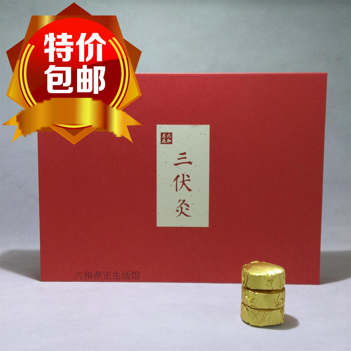 新品包邮三伏灸菩提灸丸七十粒无烟无味速燃高热家用灸盒坐式温灸|ruв категории личный уход/Здравоохранение/массажное оборудование, различные аксессуары, меридиан медицинского оборудования, аксессуары, прижигание, оборудование - от Buy2taobao.com для оказания профессиональной услуги покупки агента Taobao