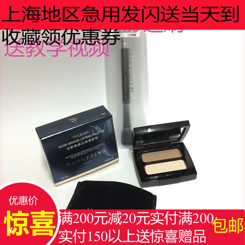 现货小猪姐姐专柜正品毛戈平光影塑颜立体鼻影粉送F8双头刷暗影侧在类目 彩妆/香水/美妆工具, 阴影中 - 来自Buy2taobao.com提供专业的淘宝代购服务