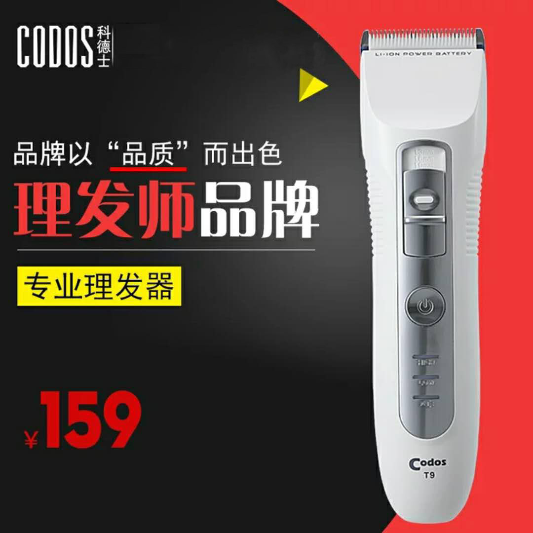 科德士T9成人理发器电推剪 儿童剃头刀充电推子理发工具静音包邮在类目 个人护理/保健/按摩器材, 美发工具, 理发器中 - 来自Buy2taobao.com提供专业的淘宝代购服务