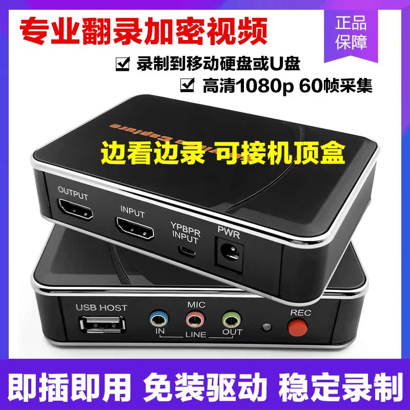 视频录制器hdmi采集卡usb色差分量监控游戏机顶盒usb高清免驱加密在类目 电脑硬件/显示器/电脑周边, 电脑周边, 图文信息/采集卡中 - 来自Buy2taobao.com提供专业的淘宝代购服务