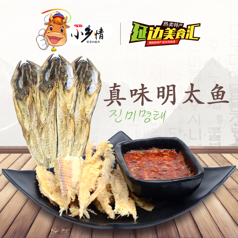 延边特产明太鱼干1整条朝鲜即食棒子鱼真味鱼宣板硬板手撕带蘸料|ruв категории закуски/орехи/специальность, Кальмары/вяленая рыба/морепродукты мгновенный, мгновенный рыбы закуски - от Buy2taobao.com для оказания профессиональной услуги покупки агента Taobao