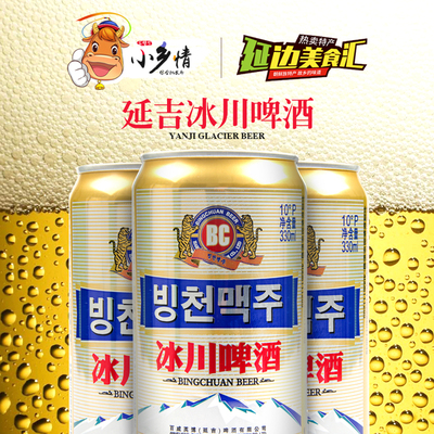 延边冰川9度啤酒听装 延吉冰川9°c 330ml 24瓶×1箱