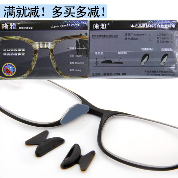 Imports Taiwan ya nasal thanks to non-slip silicone nose pads accessories plate glasses sunglasses frame stickers increase nasal care